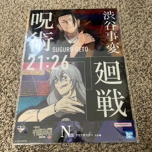 Jujutsu Kaisen Suguru/Mahito Clear Poster Japanese Anime